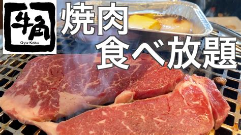 牛角人|【2024年最新】牛角で今話題の「ひとり焼肉」が出。